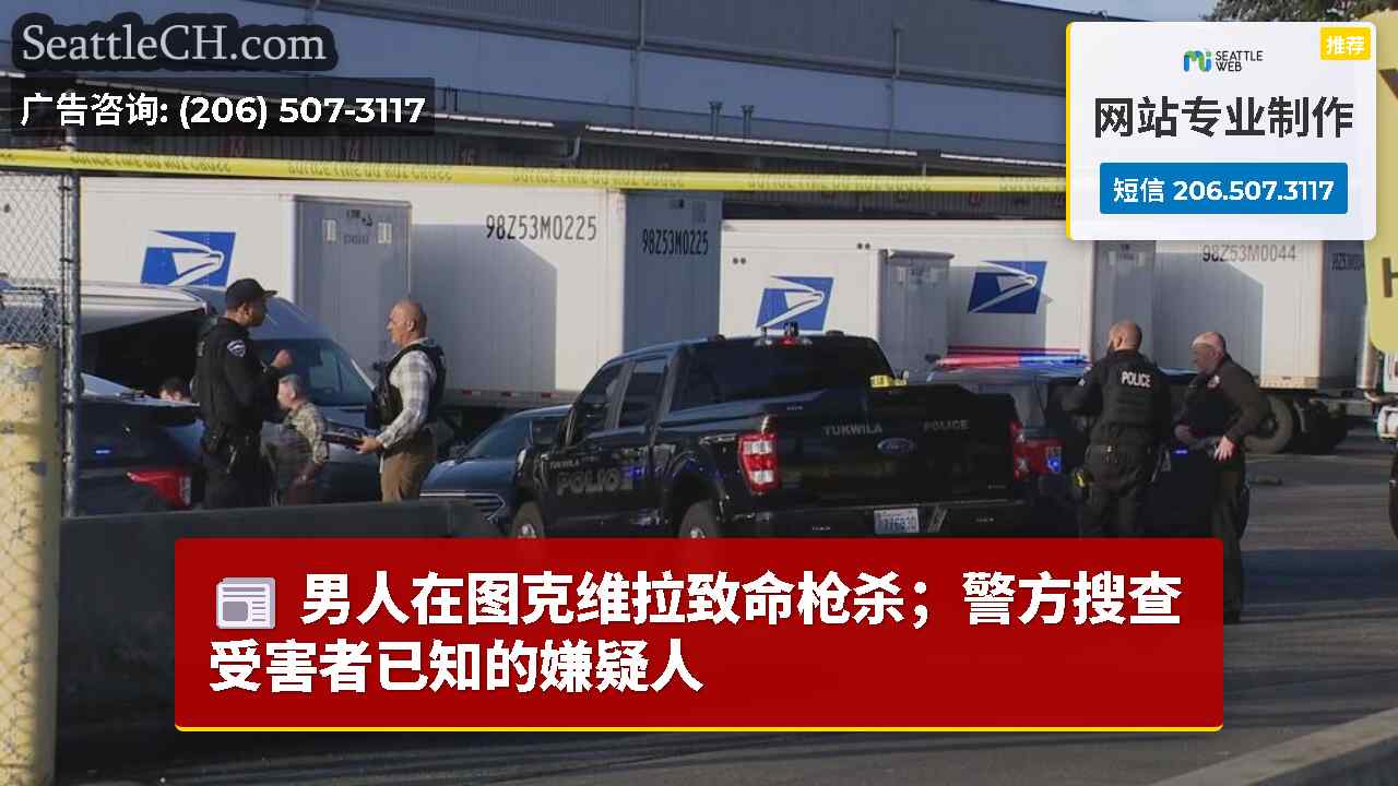 男人在图克维拉致命枪杀；警方搜查受害者已知的嫌疑人