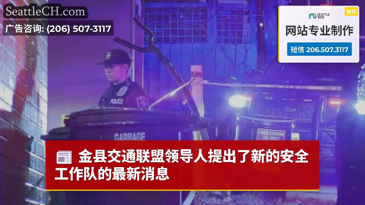 西雅图新闻 SeattleCH