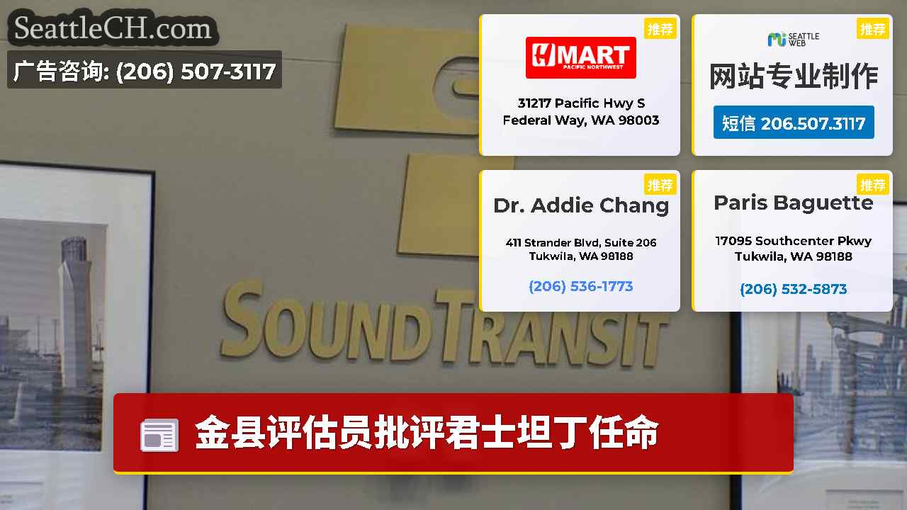 西雅图新闻 SeattleCH
