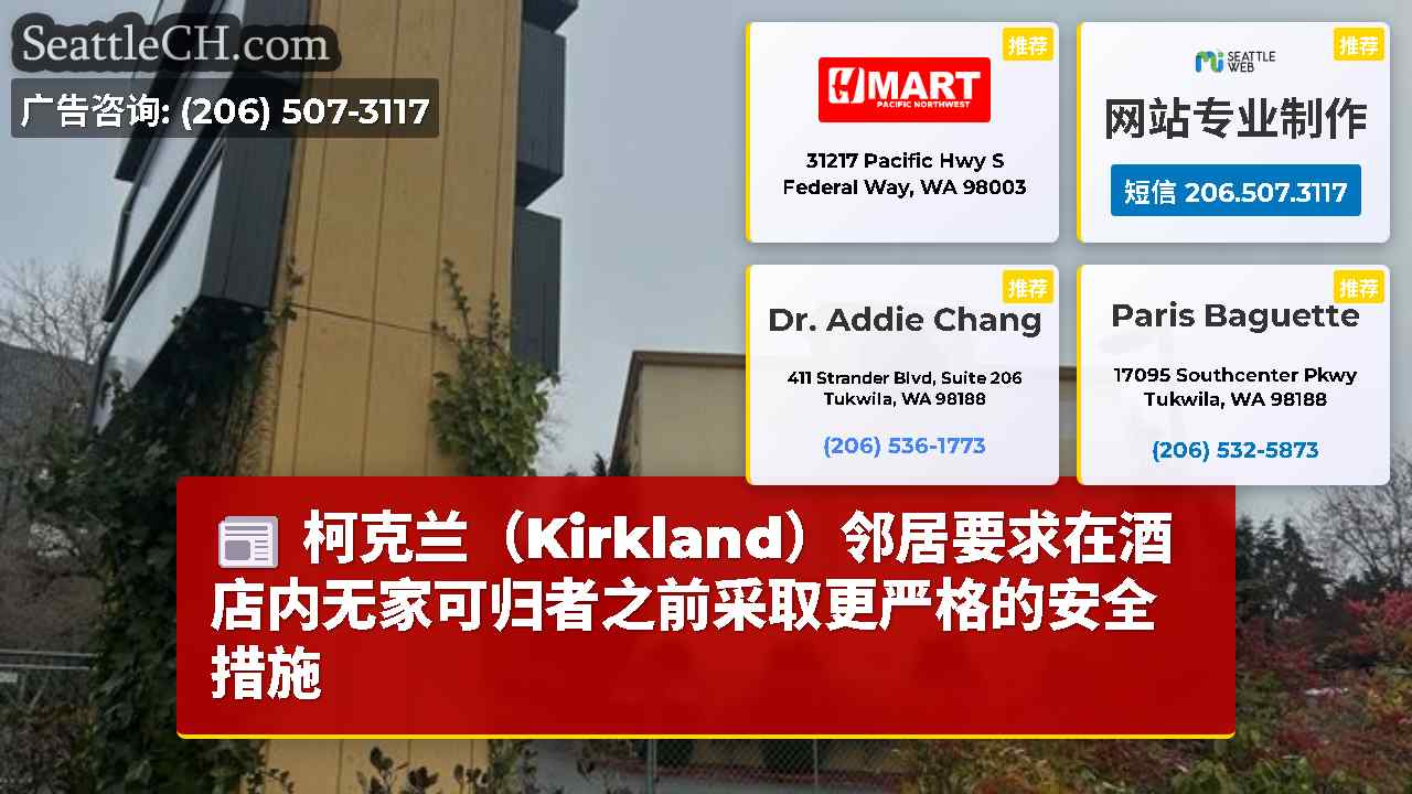 西雅图新闻 SeattleCH