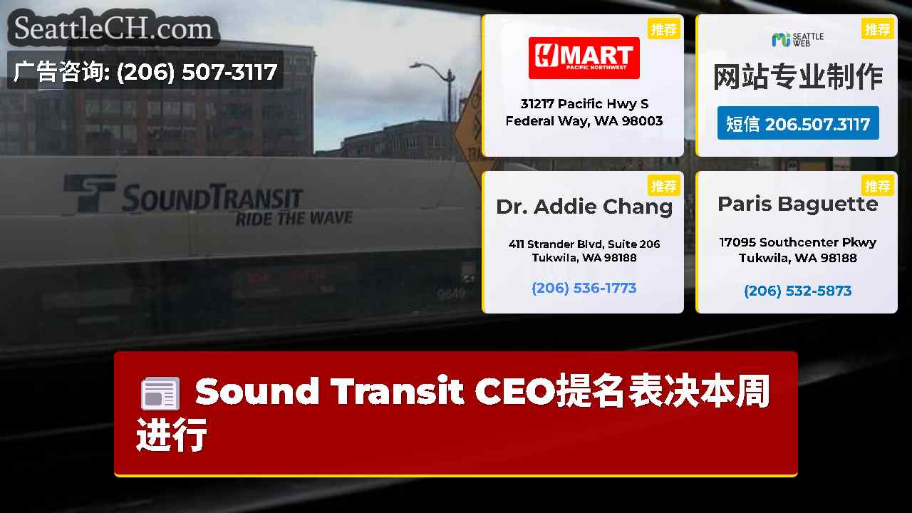 西雅图新闻 SeattleCH