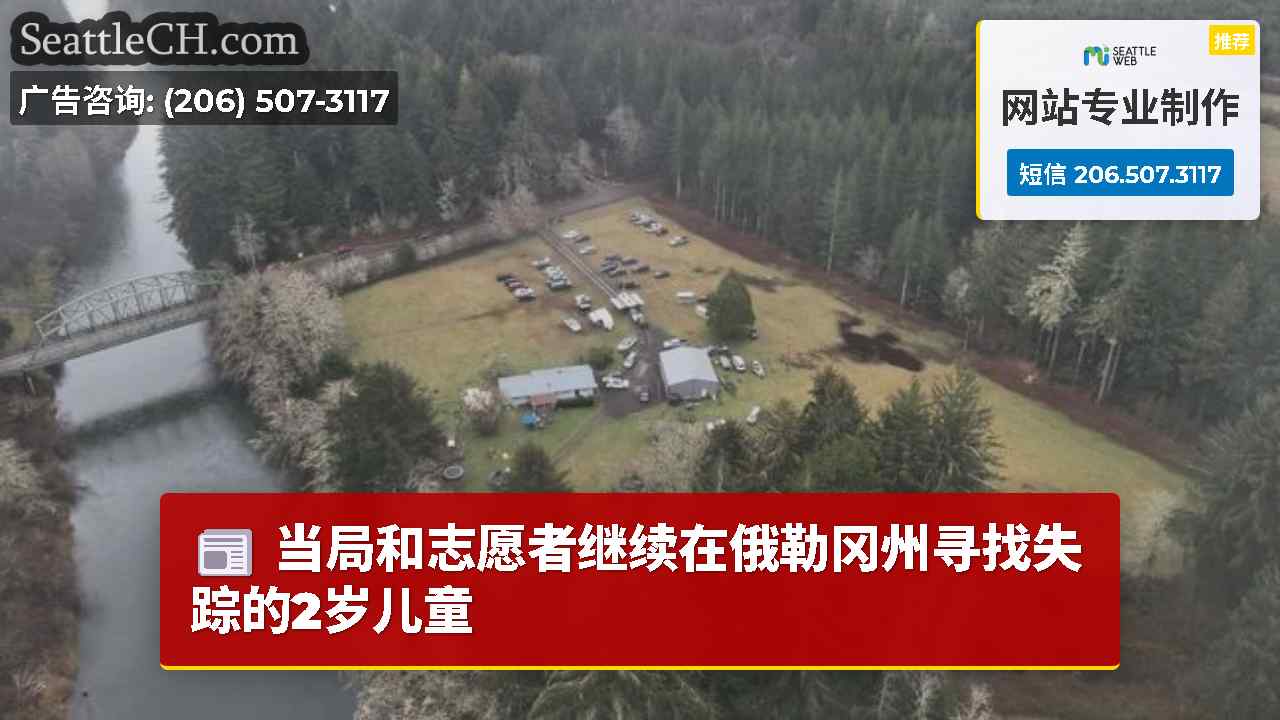 西雅图新闻 SeattleCH