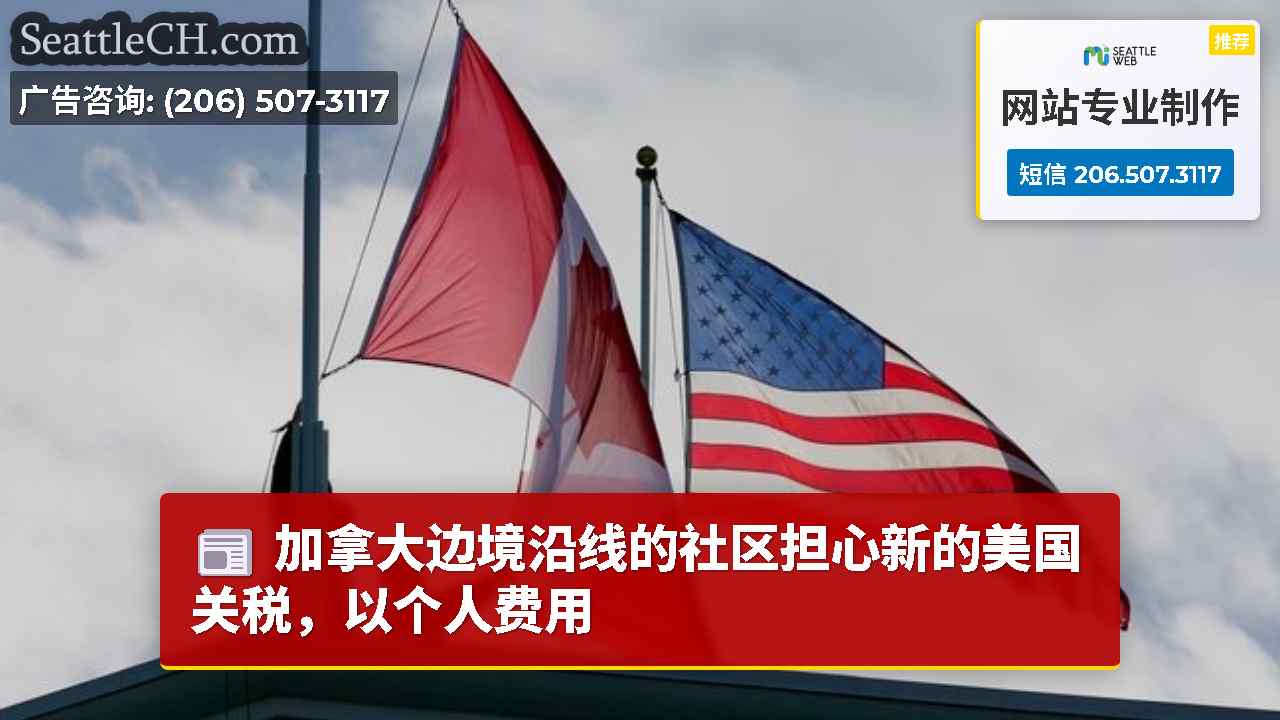 西雅图新闻 SeattleCH