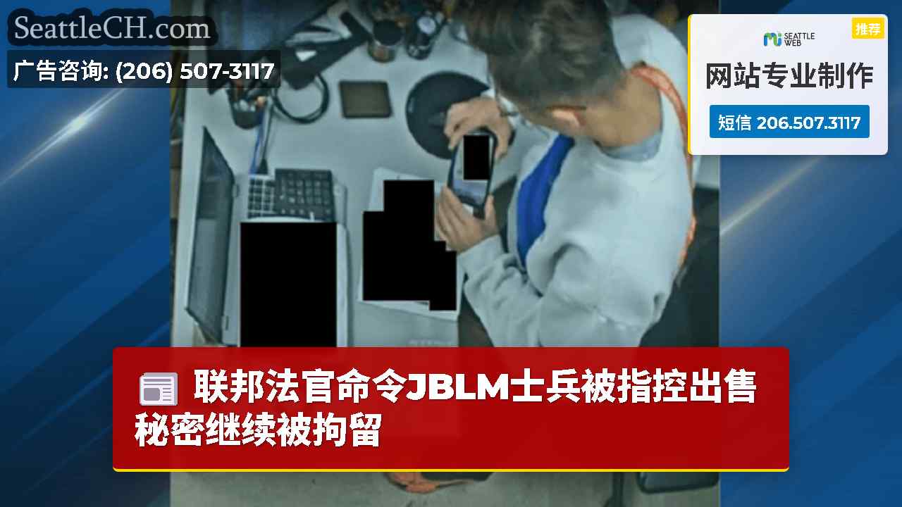 西雅图新闻 SeattleCH