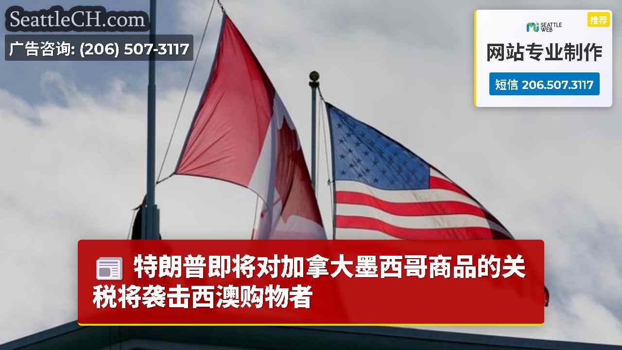 西雅图新闻 SeattleCH