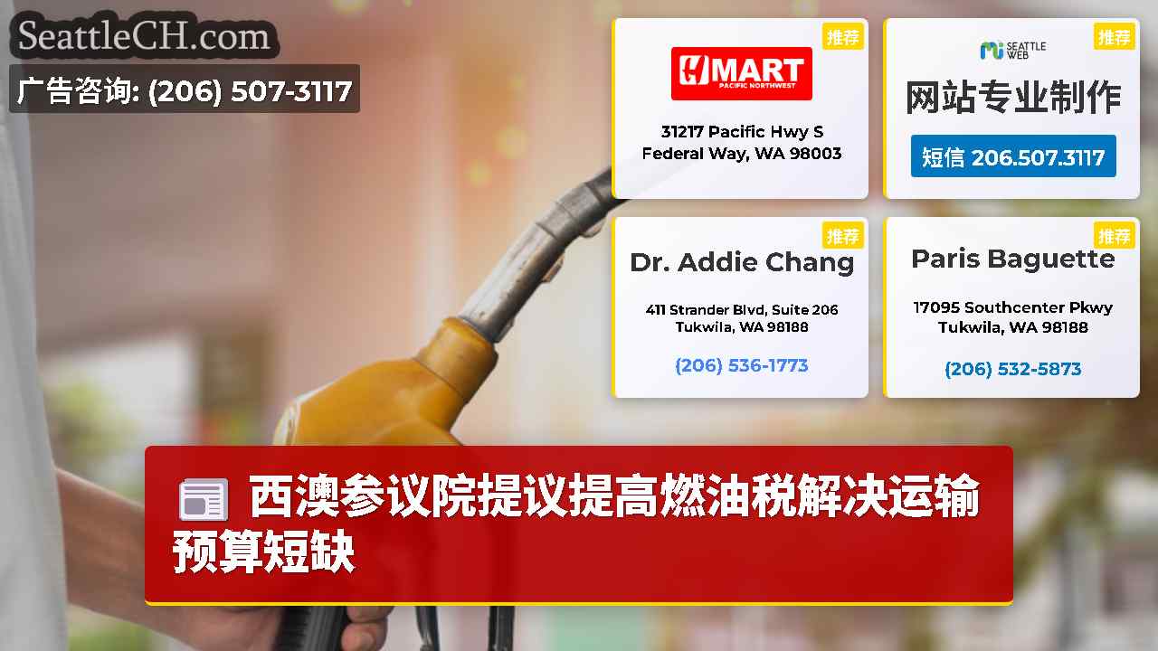 西雅图新闻 SeattleCH