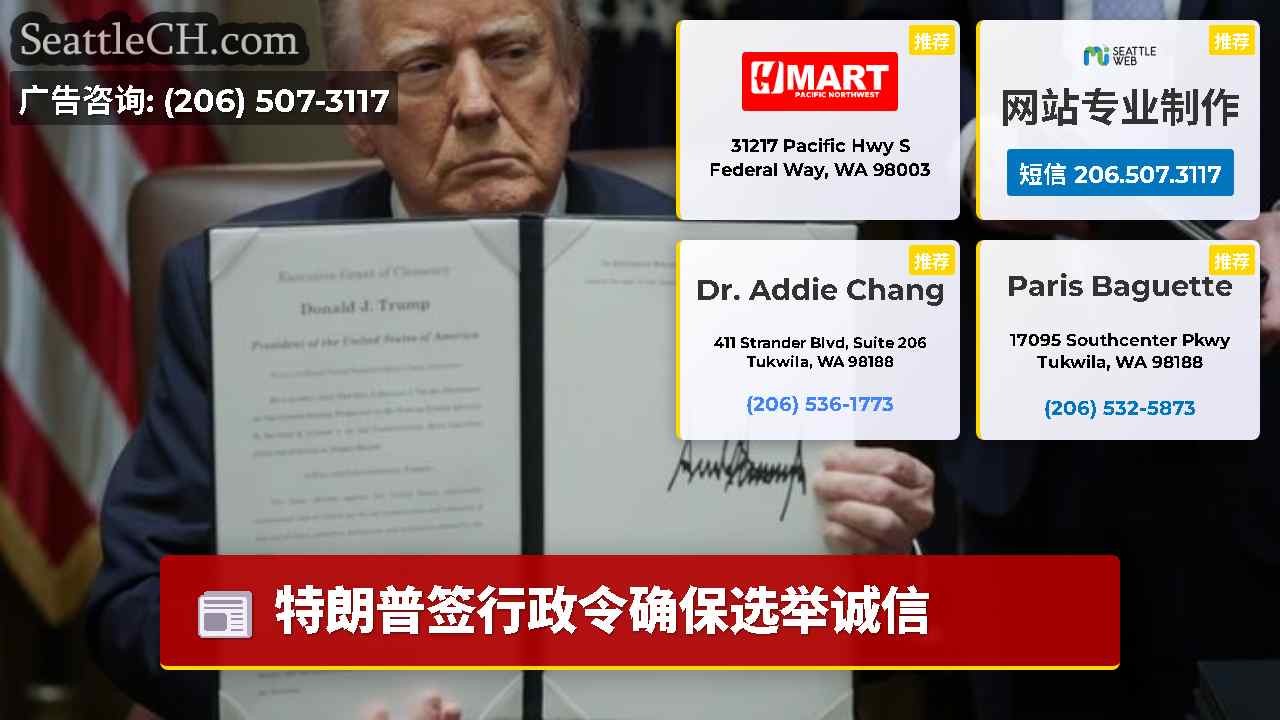 西雅图新闻 SeattleCH