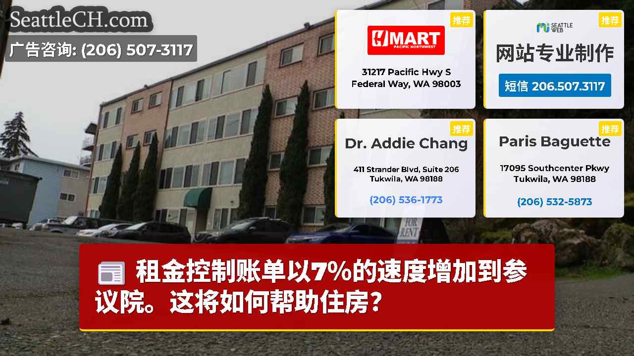 西雅图新闻 SeattleCH