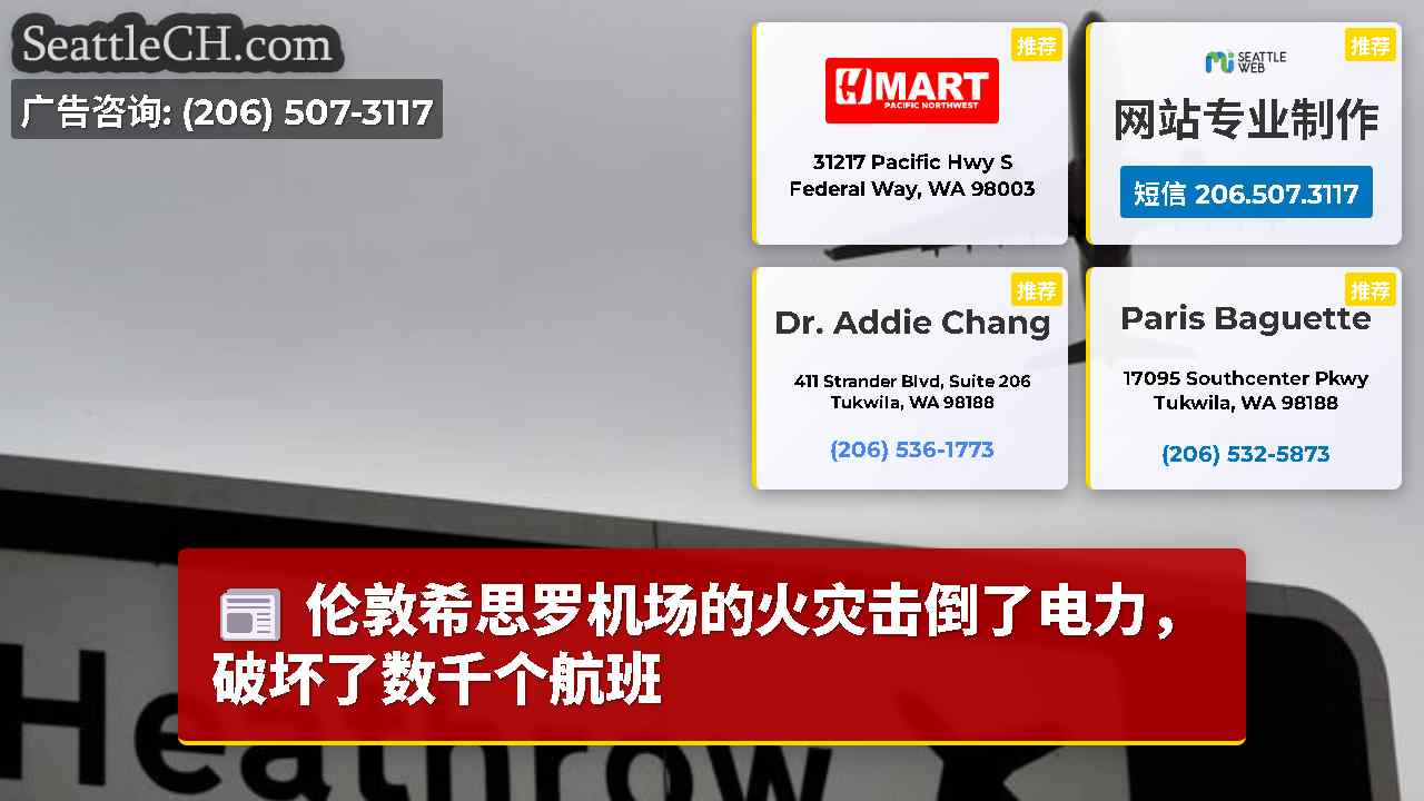 西雅图新闻 SeattleCH