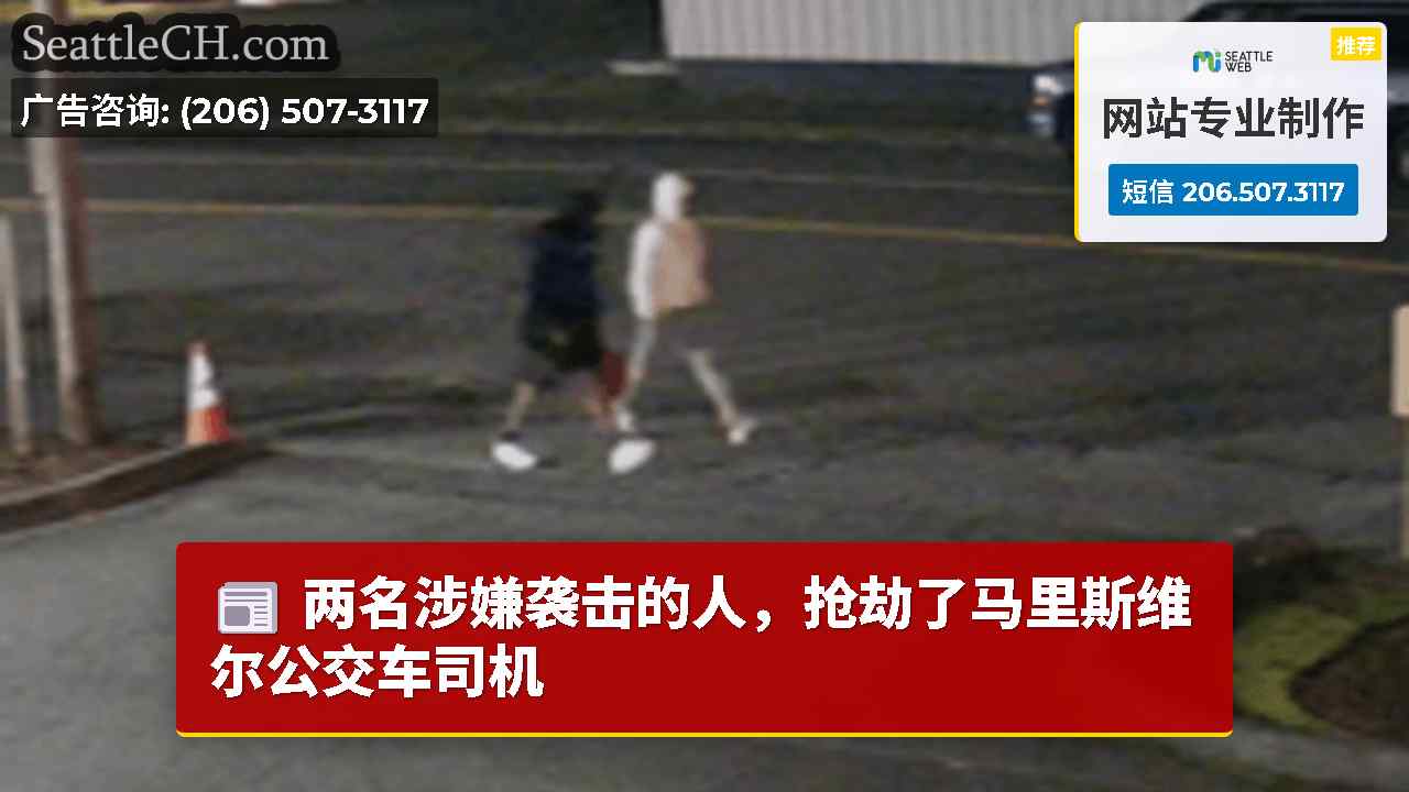 西雅图新闻 SeattleCH