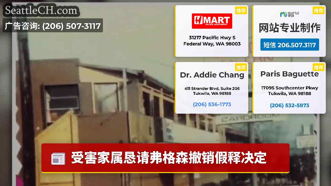 西雅图新闻 SeattleCH