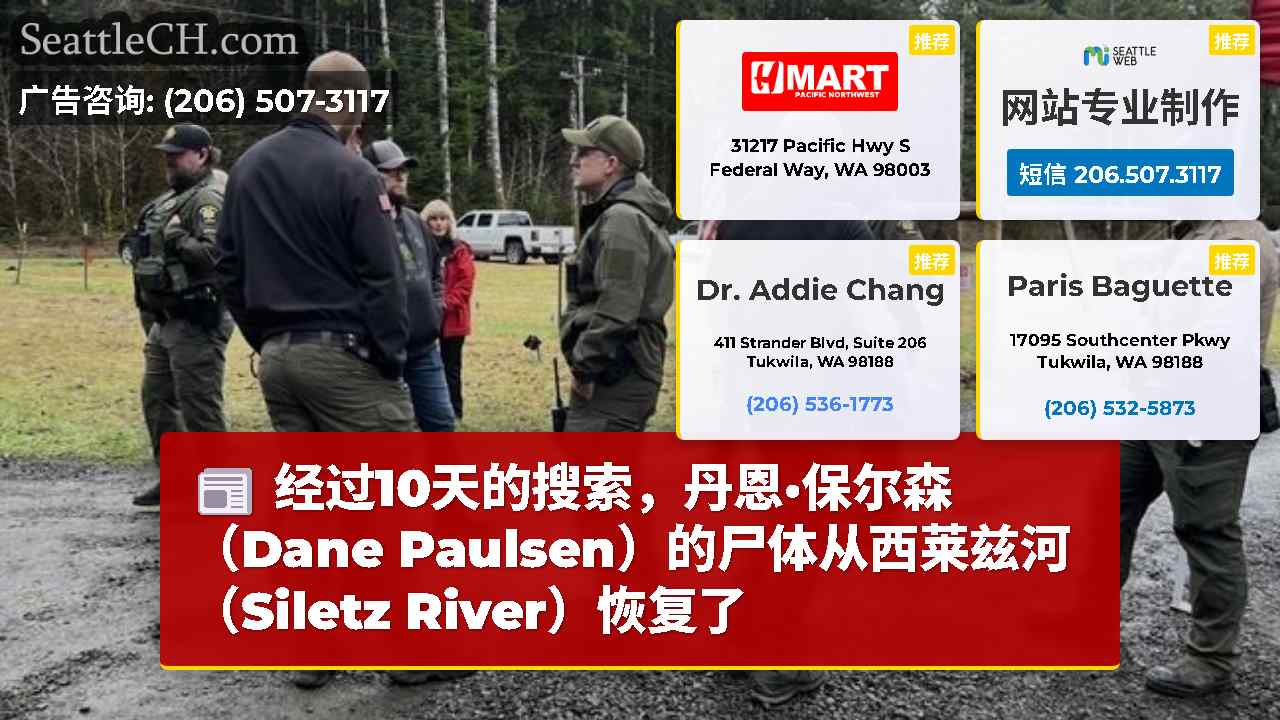 西雅图新闻 SeattleCH