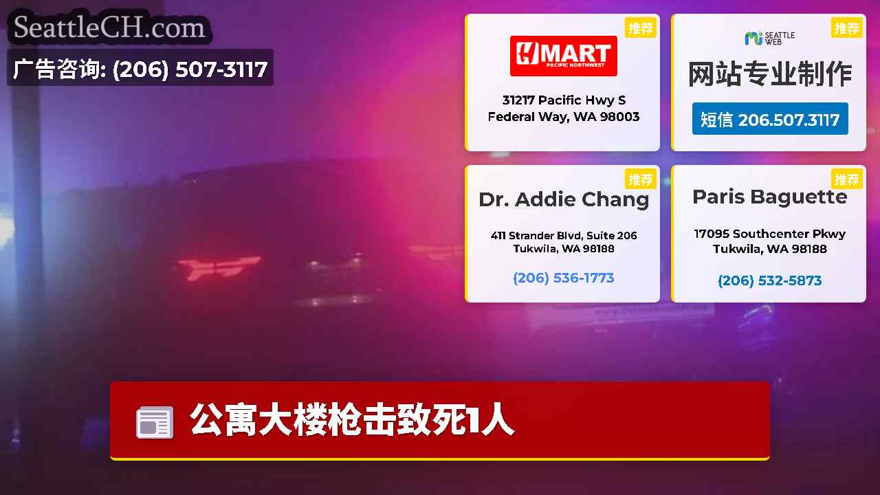 西雅图新闻 SeattleCH