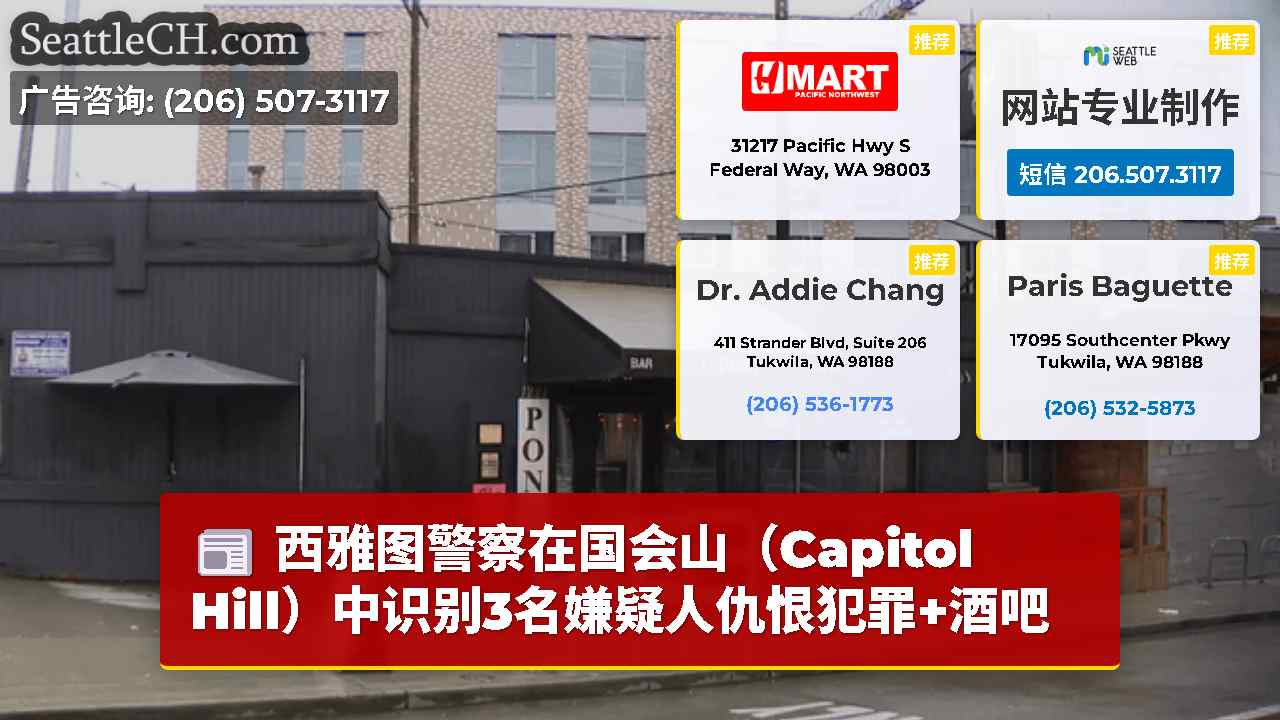 西雅图新闻 SeattleCH