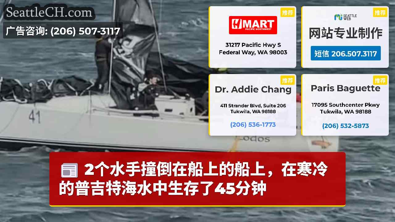 西雅图新闻 SeattleCH