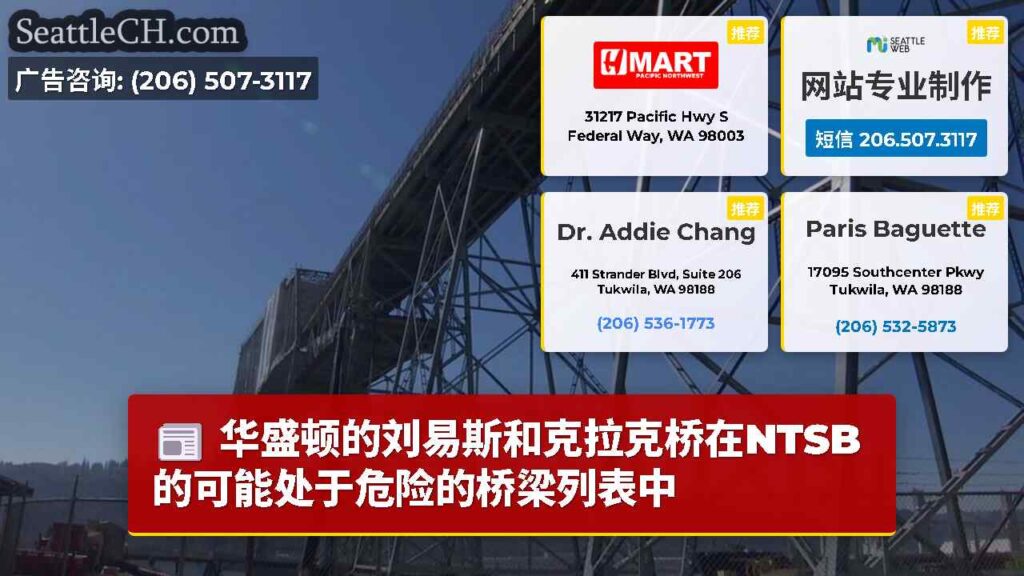 华盛顿的刘易斯和克拉克桥在NTSB的可能处于危险的桥梁列表中