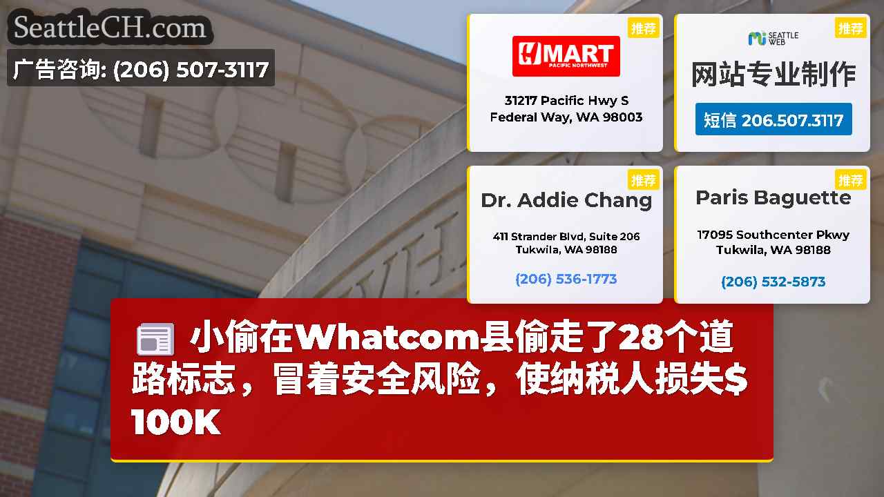 西雅图新闻 SeattleCH