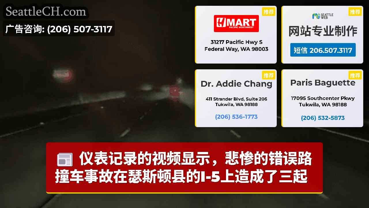 西雅图新闻 SeattleCH