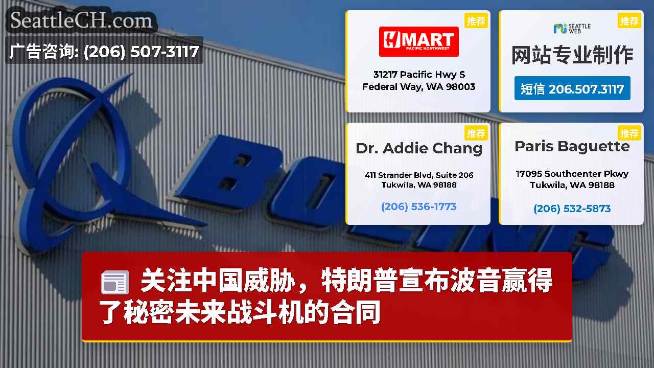 西雅图新闻 SeattleCH