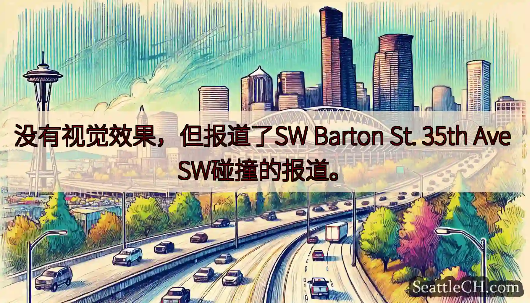没有视觉效果，但报道了SW Barton St. 35th Ave SW碰撞的报道。