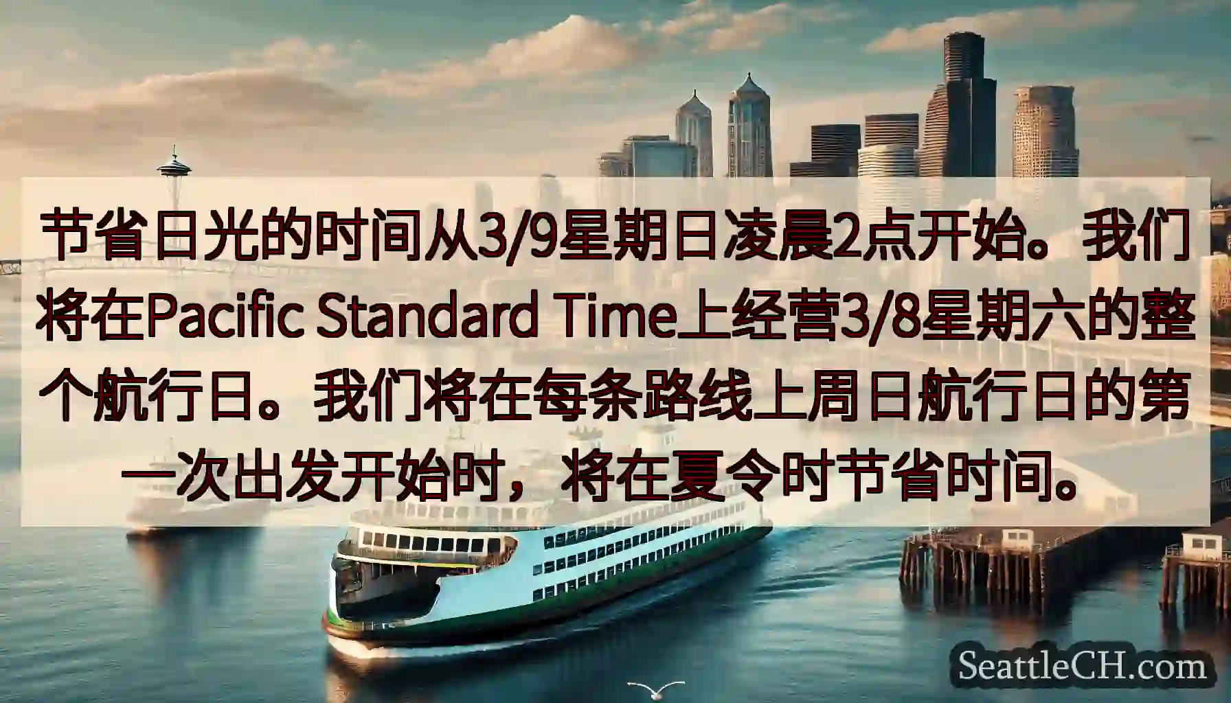 节省日光的时间从3/9星期日凌晨2点开始。我们将在Pacific Standard