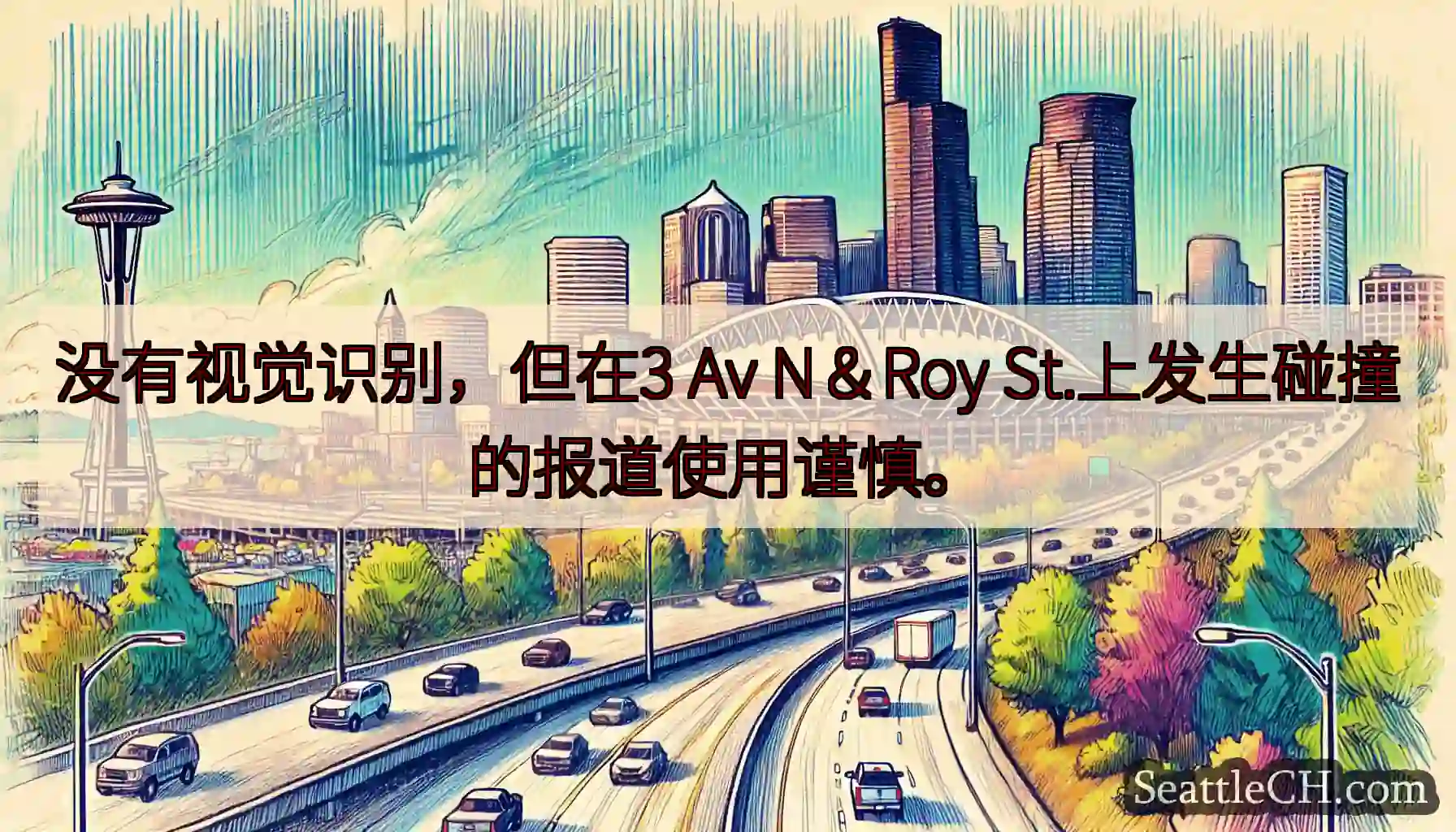 没有视觉识别，但在3 Av N＆Roy St.上发生碰撞的报道使用谨慎。