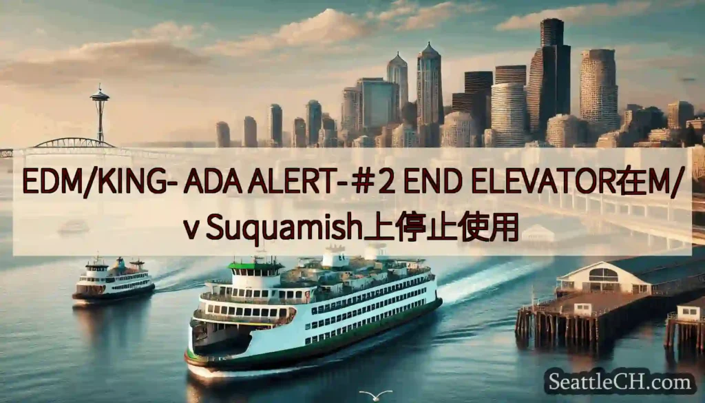 EDM/KING- ADA ALERT-＃2 END ELEVATOR在M/v