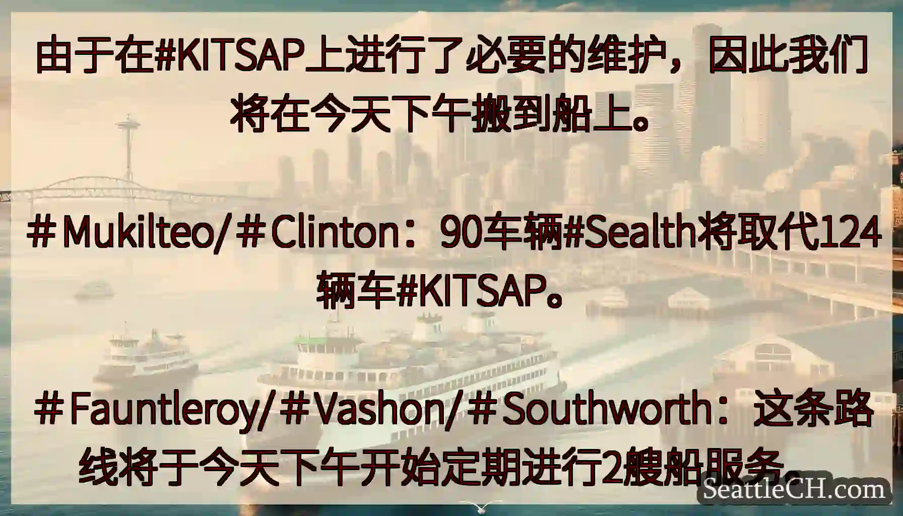 由于在#KITSAP上进行了必要的维护，因此我们将在今天下午搬到船上。