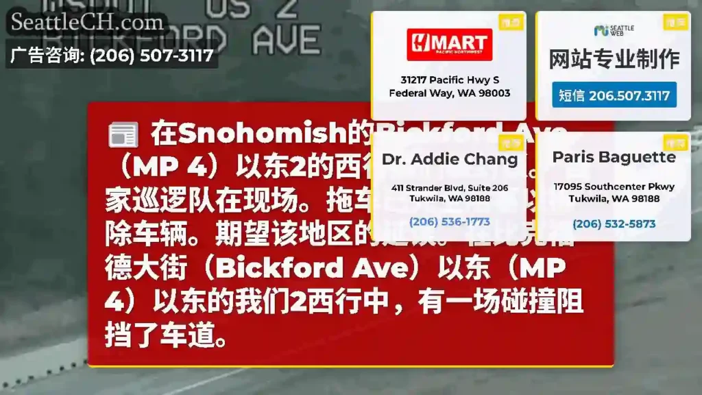 在Snohomish的Bickford Ave（MP 4）以东2的西行我们被封锁。