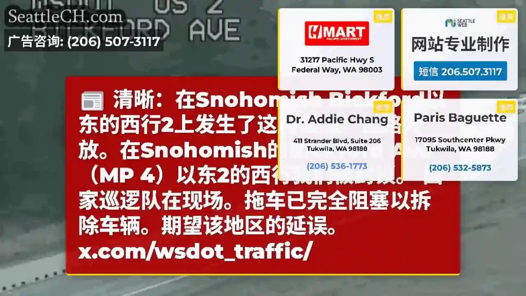 清晰：在Snohomish