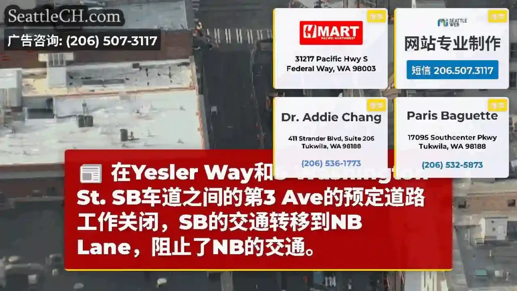 在Yesler Way和S Washington St. SB车道之间的第3