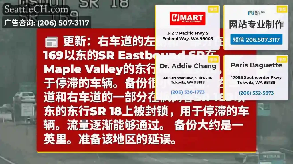 更新：右车道的左侧和一部分在SR 169以东的SR Eastbound SR在Maple