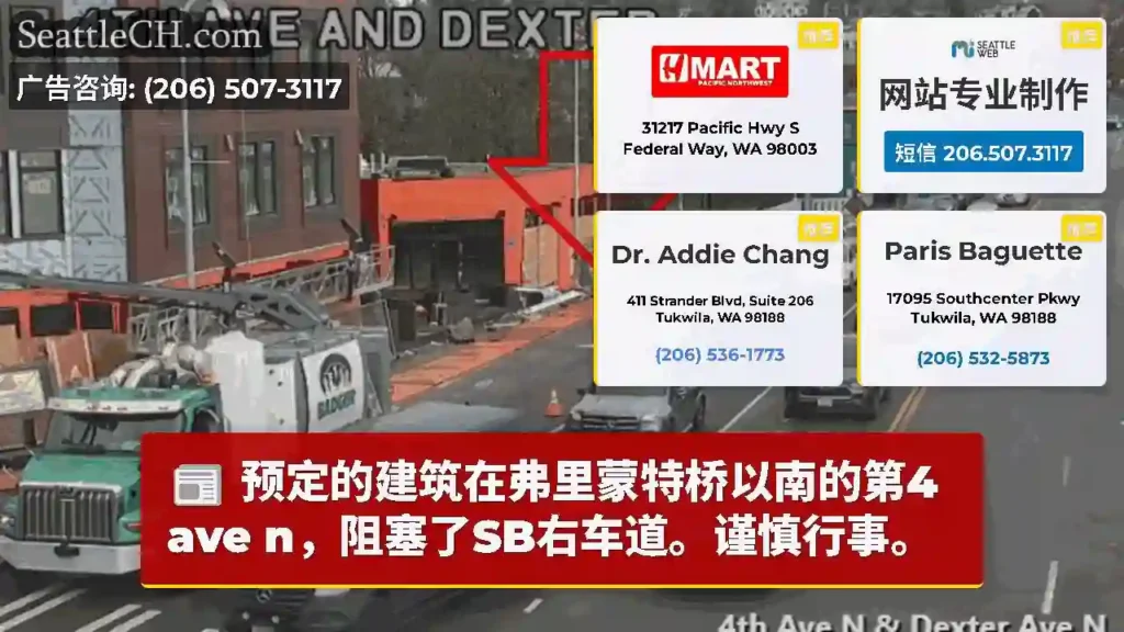 预定的建筑在弗里蒙特桥以南的第4 ave n，阻塞了SB右车道。谨慎行事。