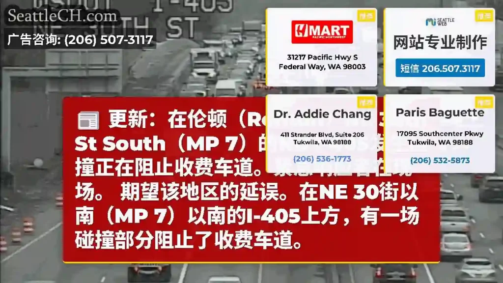 更新：在伦顿（Renton）NE 30th St South（MP 7）的NB