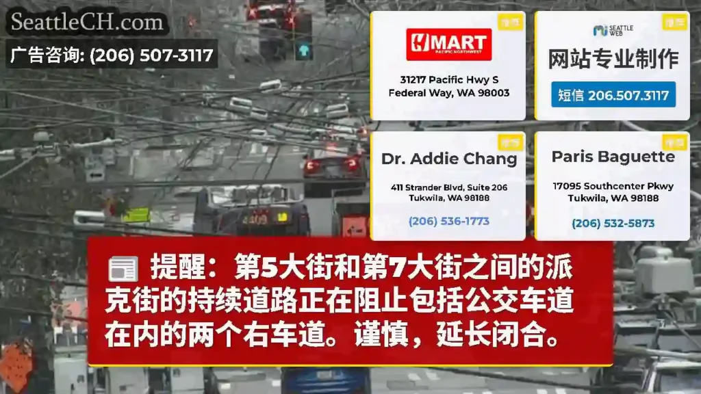 提醒：第5大街和第7大街之间的派克街的持续道路正在阻止包括公交车道在内的两个右车道。谨慎，延长闭合。