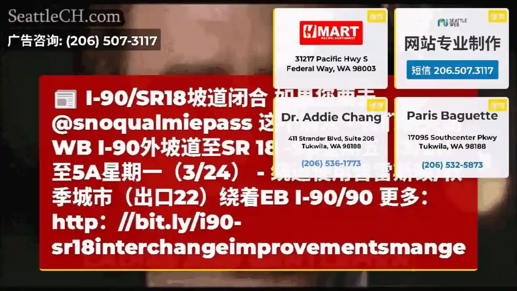 I-90/SR18坡道闭合