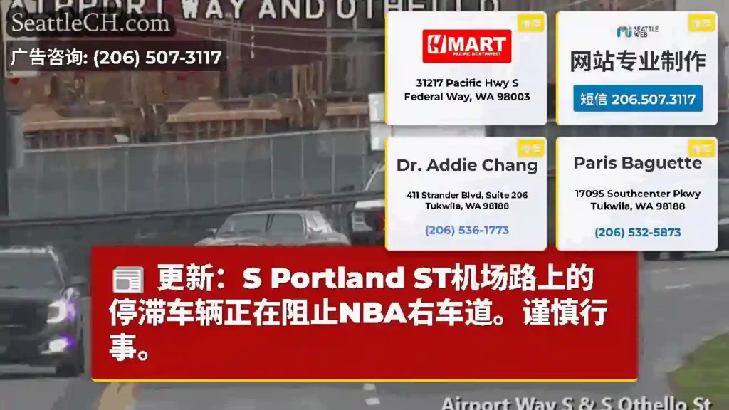 更新：S Portland ST机场路上的停滞车辆正在阻止NBA右车道。谨慎行事。