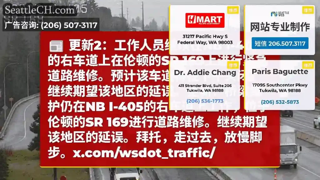 更新2：工作人员继续在NB I-405的右车道上在伦顿的SR