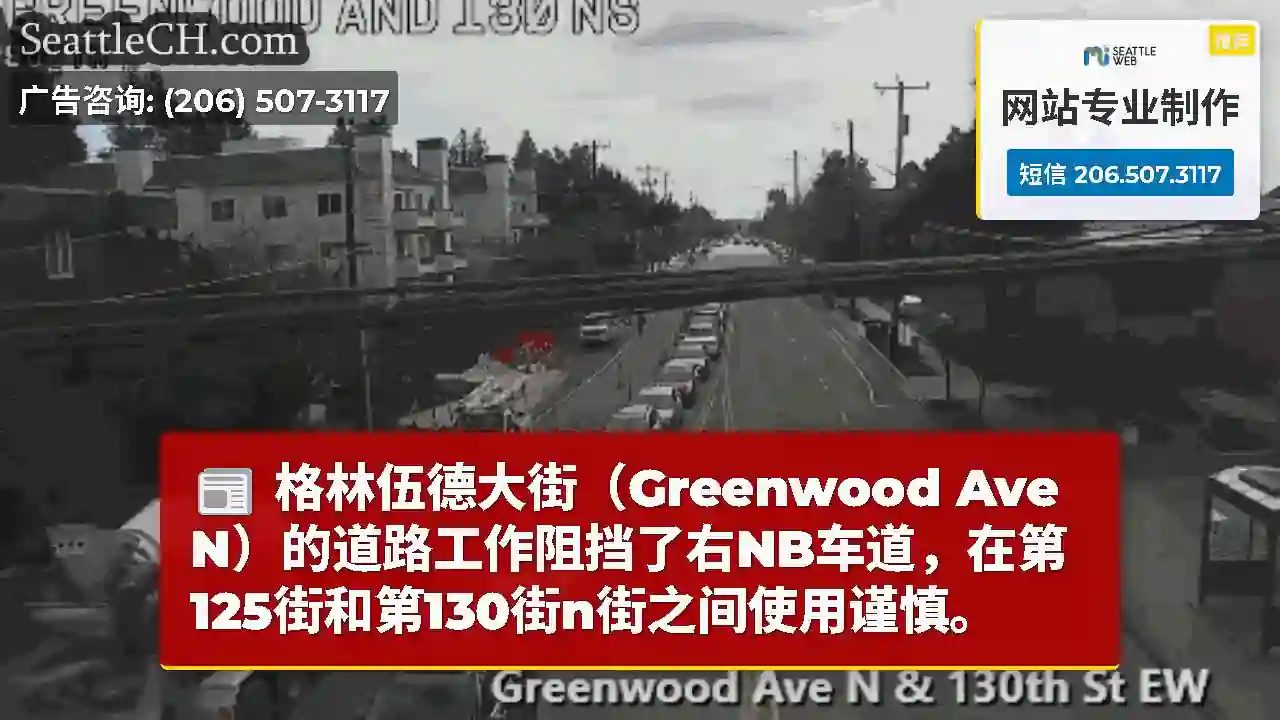 格林伍德大街（Greenwood Ave