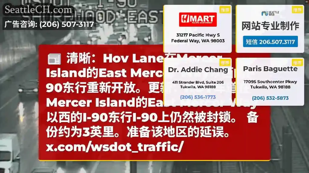 清晰：Hov Lane在Mercer Island的East Mercer