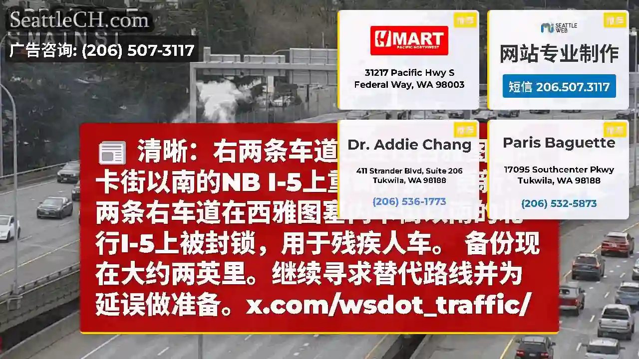 清晰：右两条车道已经在西雅图塞内卡街以南的NB