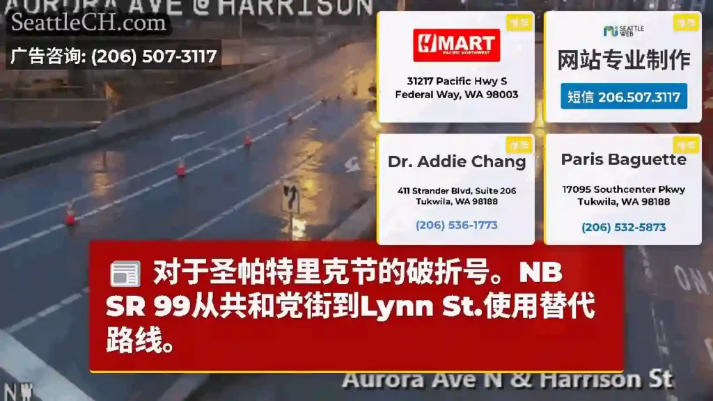 对于圣帕特里克节的破折号。NB SR 99从共和党街到Lynn St.使用替代路线。