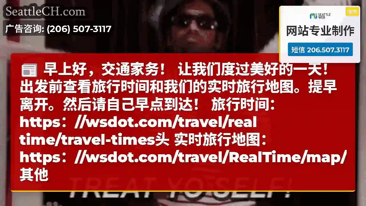 早上好，交通家务！