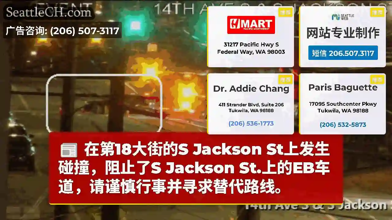 在第18大街的S Jackson St上发生碰撞，阻止了S Jackson