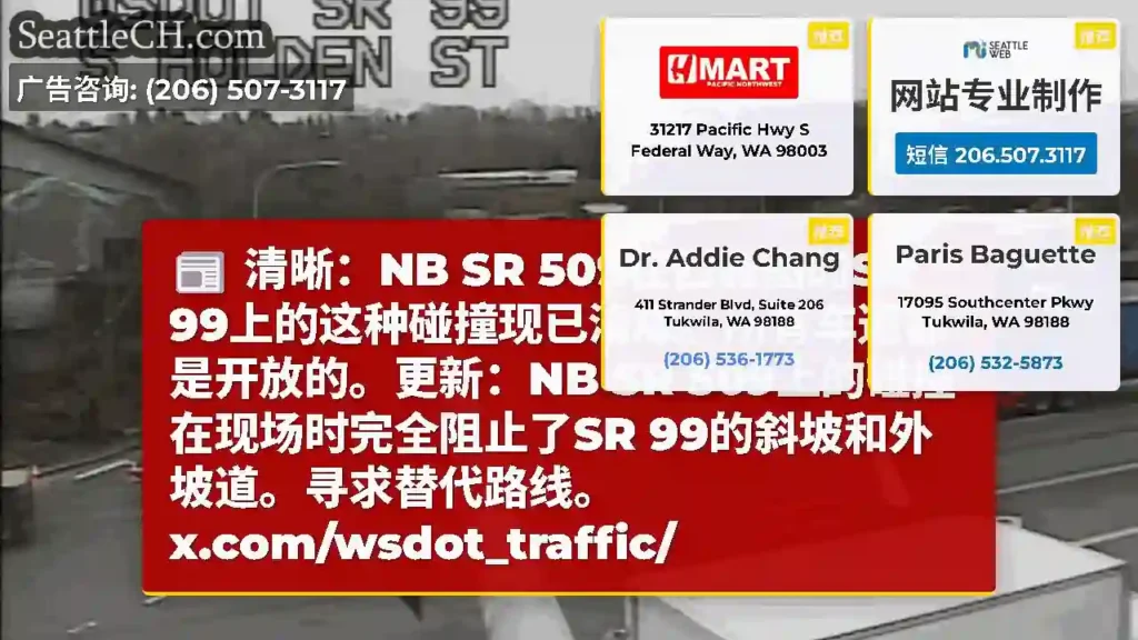 清晰：NB SR 509在西雅图的SR 99上的这种碰撞现已清除。所有车道都是开放的。更新：NB