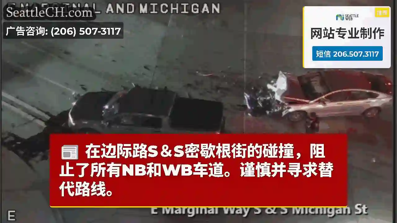 在边际路S＆S密歇根街的碰撞，阻止了所有NB和WB车道。谨慎并寻求替代路线。