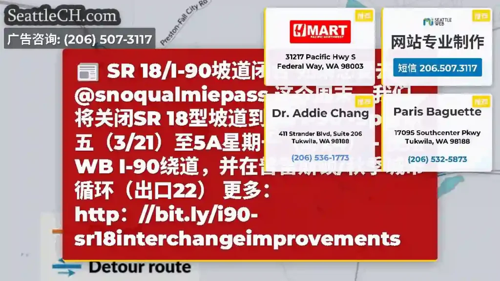 SR 18/I-90坡道闭合