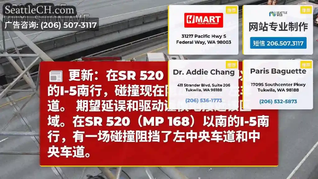 更新：在SR 520（MP 168）以南的I-5南行，碰撞现在阻止了三个左车道。