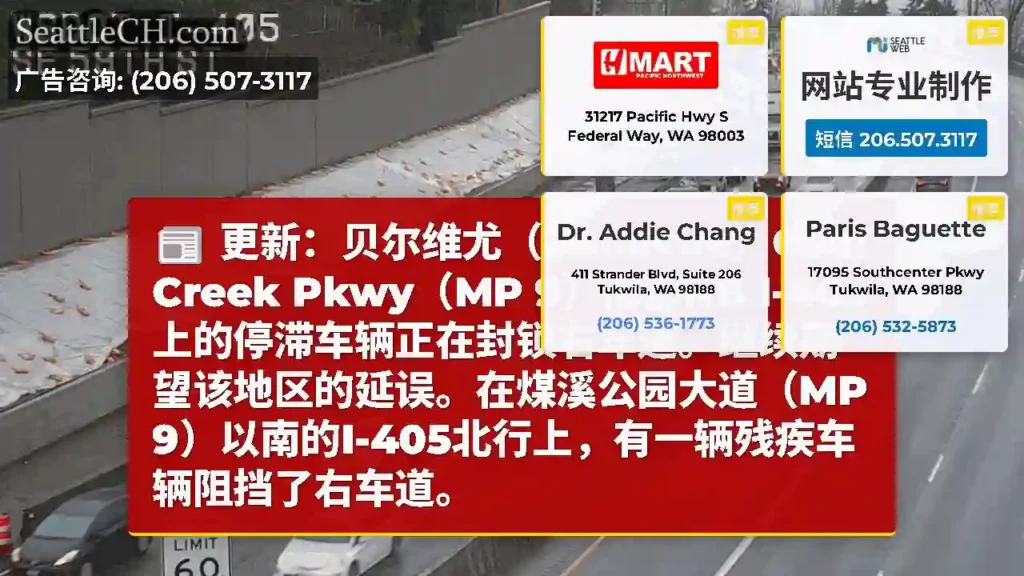 更新：贝尔维尤（Bellevue）Coal Creek Pkwy（MP 9）南部NB