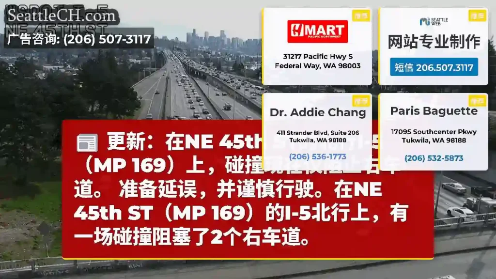 更新：在NE 45th ST的北行I-5（MP 169）上，碰撞现在仅阻止右车道。